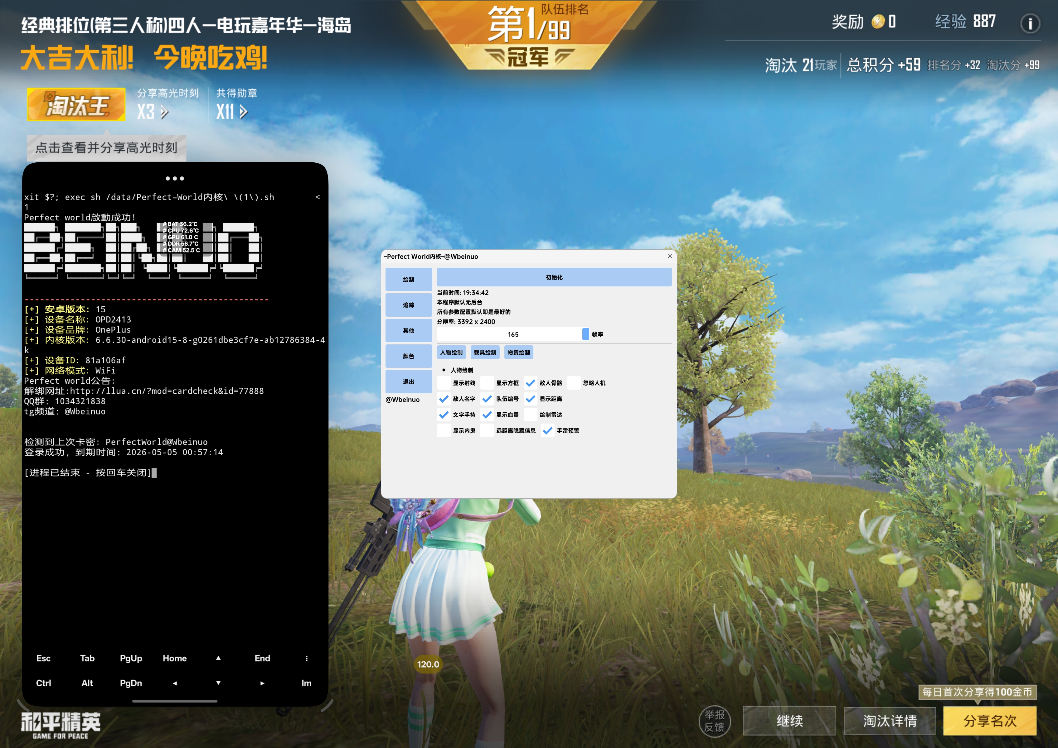 PW Kernel 内核面板截图